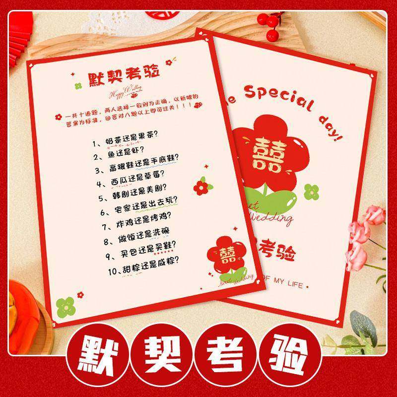 接亲游戏道具默契考验卡堵门游戏文明套餐绕口令结婚通关卡片大全