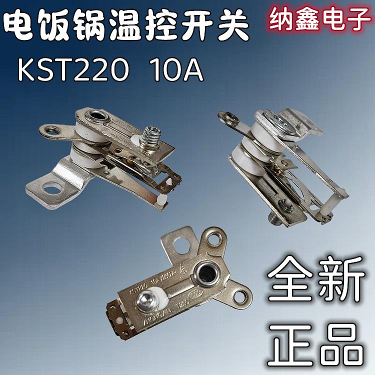 【纳鑫】KST220 KSD101 YCD3005 电饭煲温控器电饭锅触点压力开关