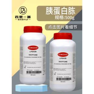 Oxoid胰蛋白胨LP0042B酵母提取物酵母粉酵母浸粉LP0021B500克