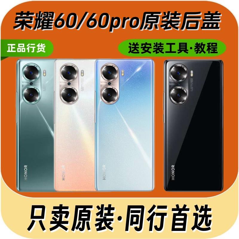 适用于荣耀60原装后盖玻璃荣耀60pro手机电池替换盖外后壳原厂