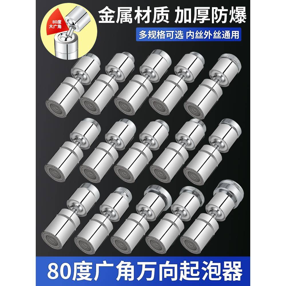卫生间水龙头防溅神器起泡器通用万向转换接头过滤网嘴出水嘴配件