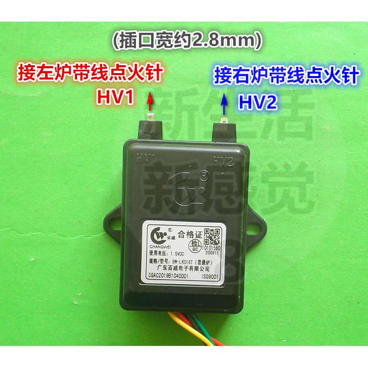 一个起批燃气灶点火器炉具脉冲正品长威脉冲器双炉打火器·DC1.5V
