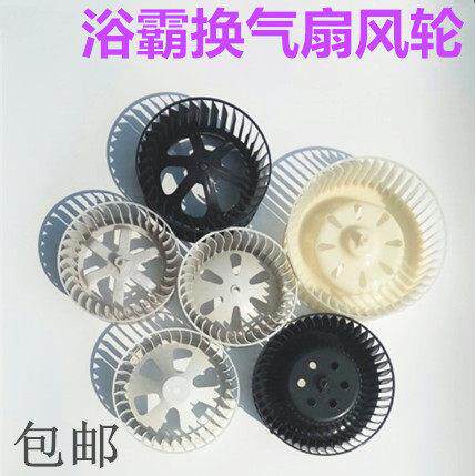 集成吊顶浴霸换气扇风轮扇叶 碳纤维配件排气排风扇电机风扇扇叶