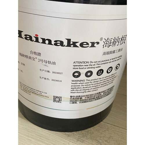 海纳根美宝Hainaker 2号导轨油 72号主轴油 HP5齿轮油10号 工业油