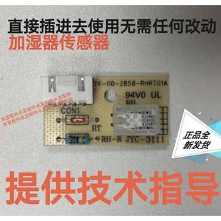 加湿器温湿度传感器直接使用无需任何改动