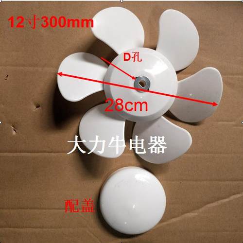 D孔排气扇叶片换气扇电风扇配件扇叶风叶8寸10寸12寸风扇叶
