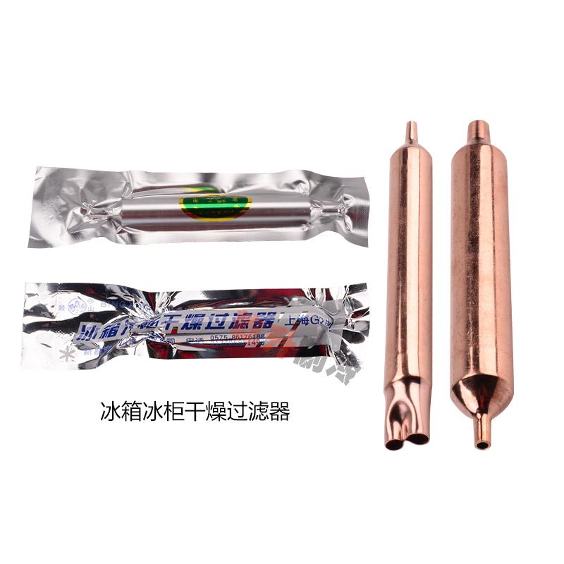 空调冰箱冰柜过滤器热泵冷藏库机分子网空气能干燥器紫铜干 干燥