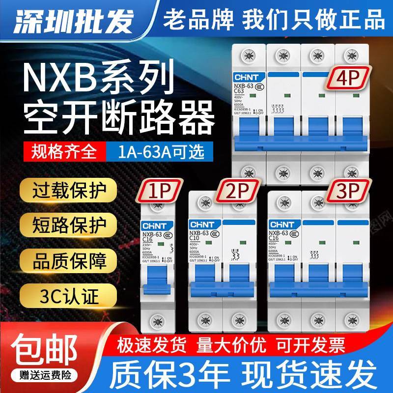 正泰空气开关1p2p3p4p小型断路器NXB-63家用空开10A16a32a63a电闸