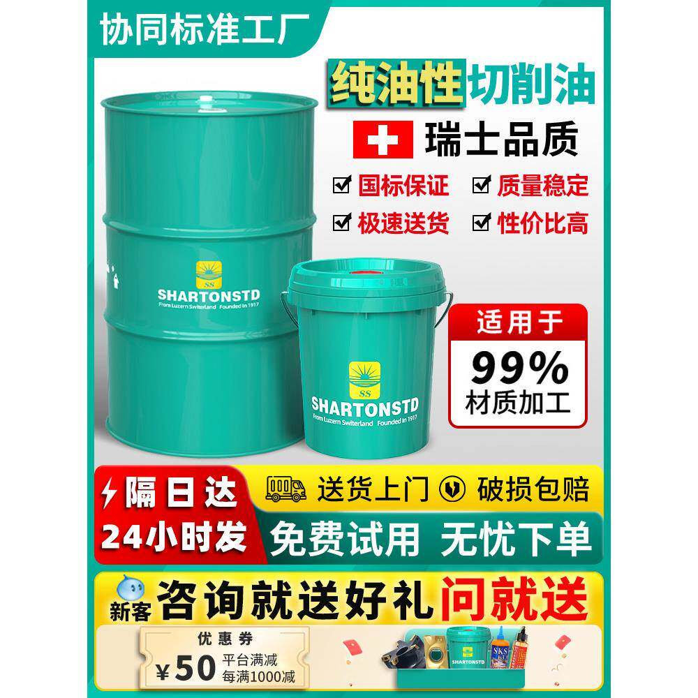 纯油性切削油冷却液防锈磨削液不锈钢钛铜铝合金非硫化切削钻削绗