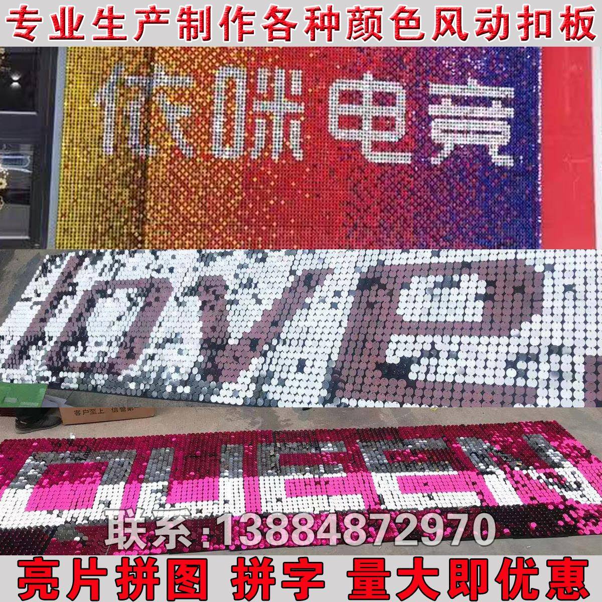 风动板亮片风动板背景墙婚庆礼派对展览美陈背景门头扣板广告招牌