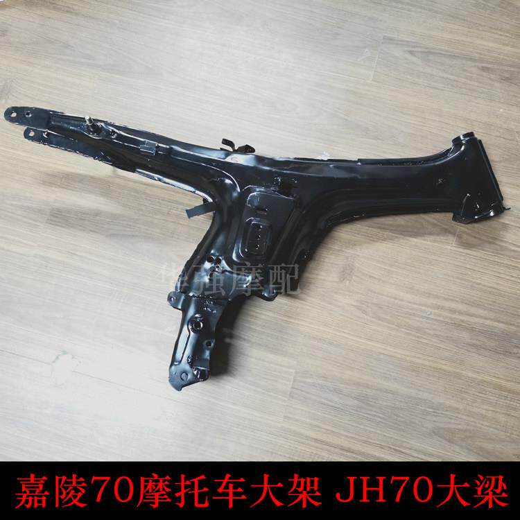 机车车架 嘉陵70机车大梁 大架 JH70车架总成 嘉陵全车车架