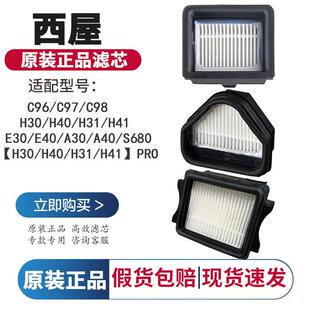 原装正品西屋洗地机A30/H30/E40/A31/S680/C97滤芯滤网配件耗材