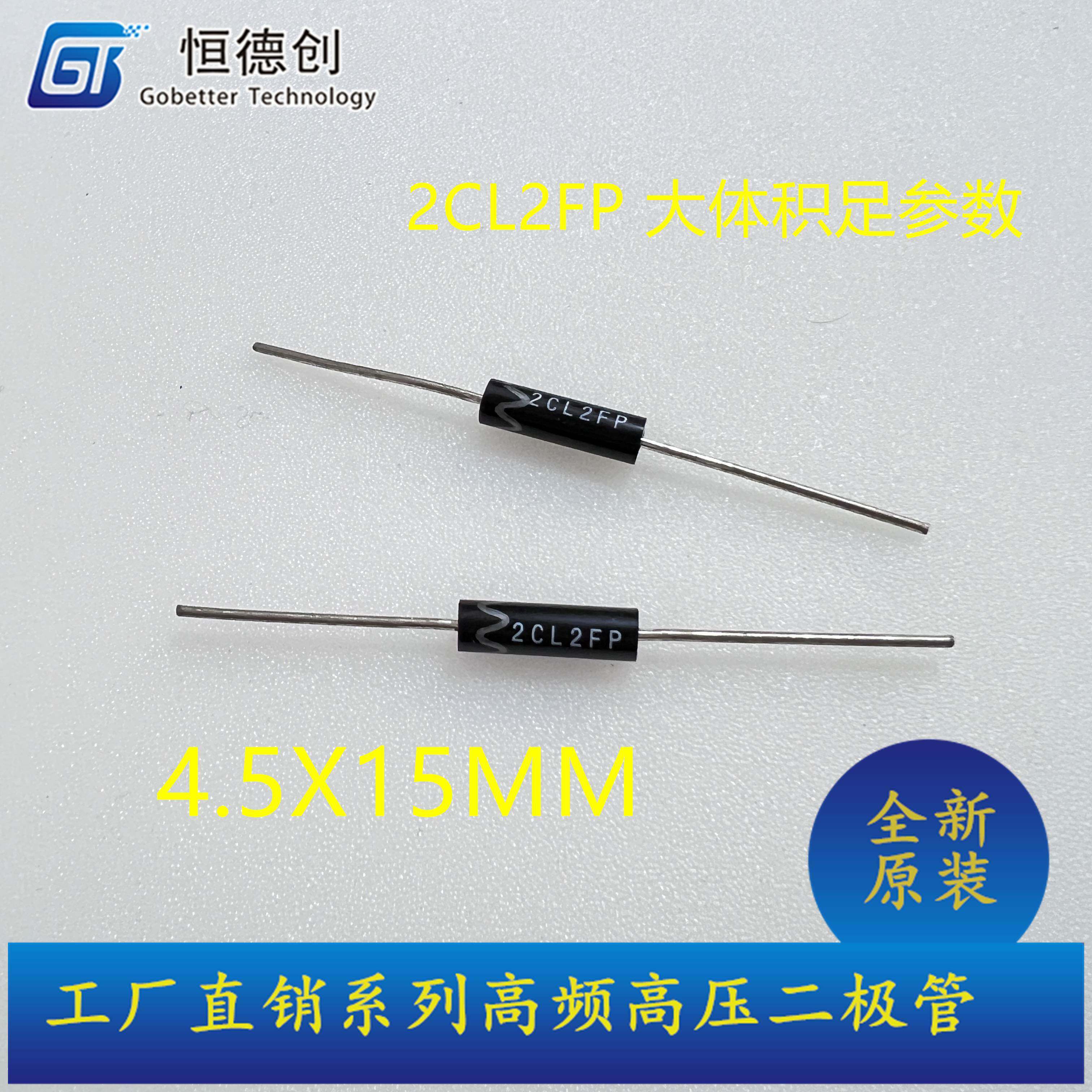 2CL2FP高压二极管4.3X15MM大体积 150mA 30kV 100nS 全新原装