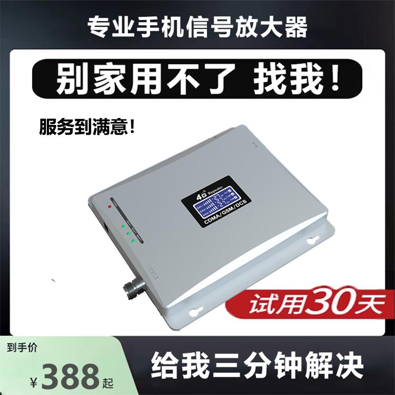 讯号满格三网通山区农村沙漠草原加强版手机讯号放大器增强接收器