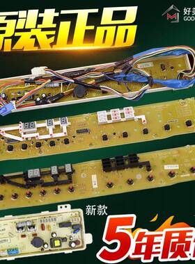 三洋荣事达洗衣机XQB70-S718/DB7518SN/RB8018S/XQB65-5138电脑板