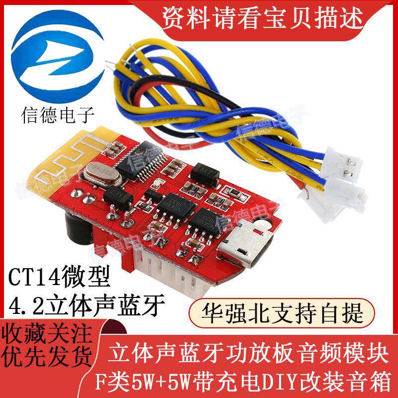 CT14微型4.2立体声蓝牙功放板音频模块F类5W+5W带充电DIY改装音箱