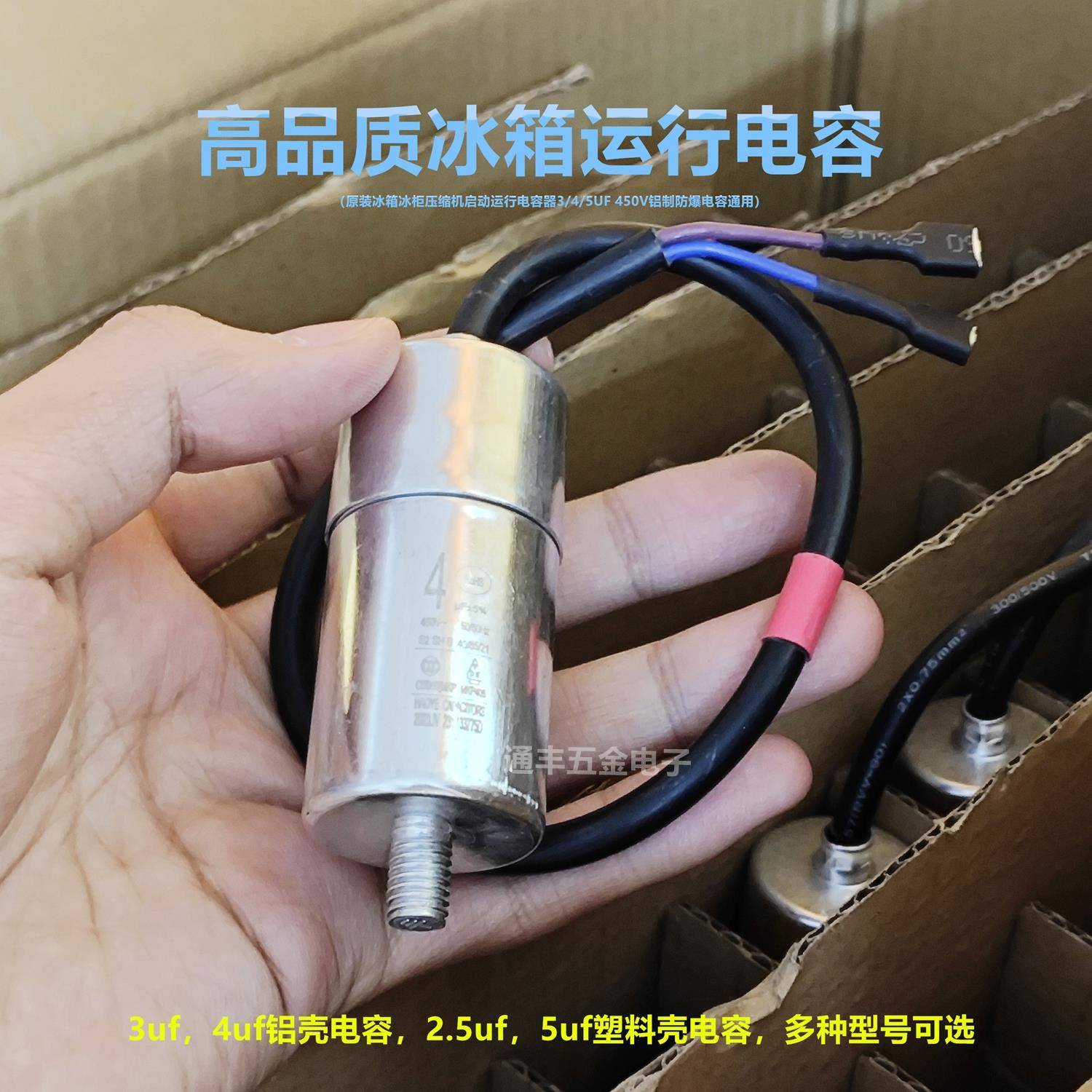 原装冰箱冰柜压缩机启动运行电容器3/4/5UF 450V铝制防爆电容通用