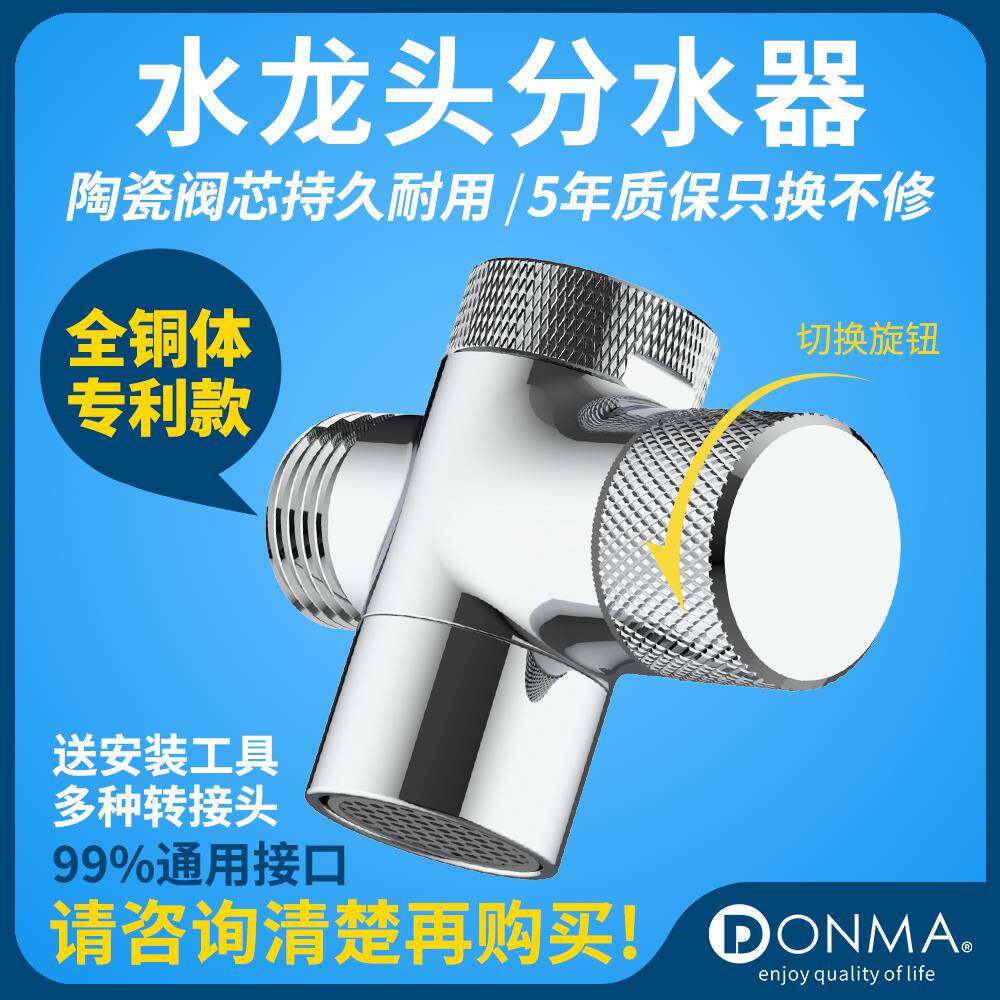 水龙头一进二出分水阀洗衣洗碗机净水器厨房龙头三通分水器全铜