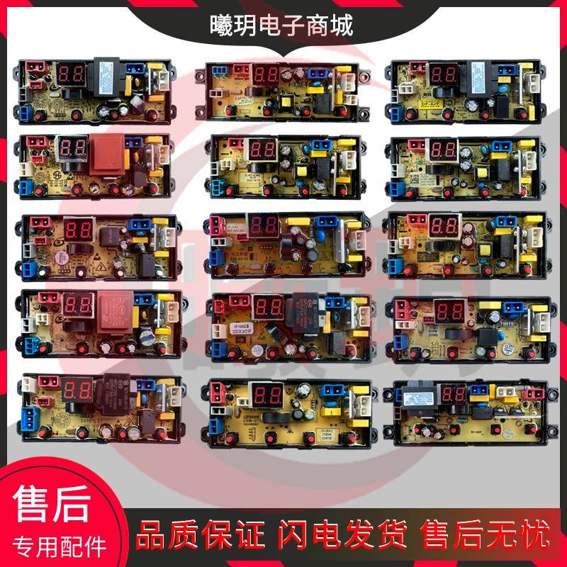 杂牌洗衣机电脑板MR/YX/XPMY/FL/LM/MY/HD-4JT WA54Z/RHG/4JH主板