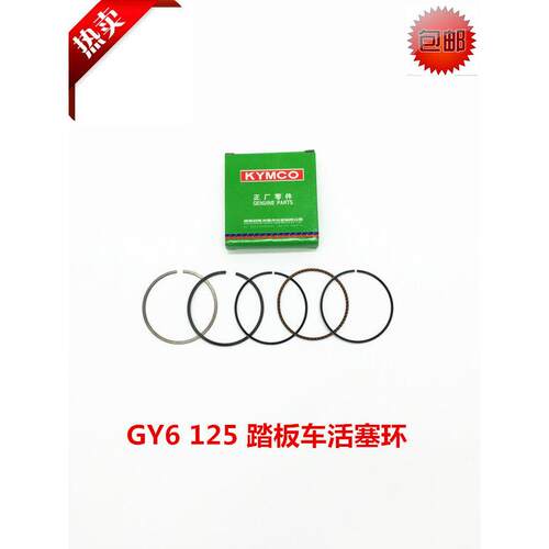滑板车125 豪迈125 GY6125活塞环