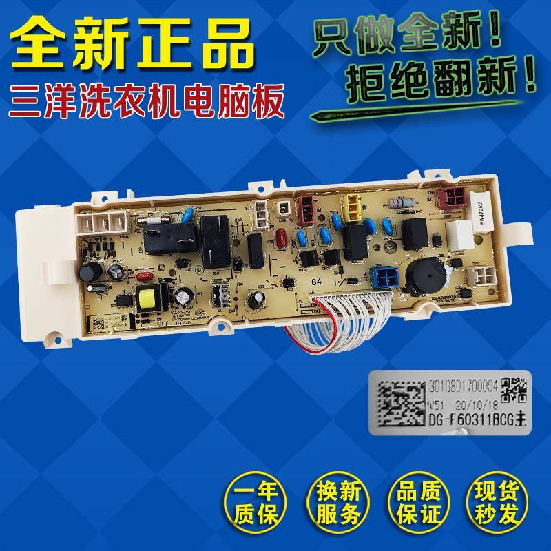 三洋帝度滚筒洗衣机主机板DG-F6031W/WN DG-F60311G/BCG/BG主板