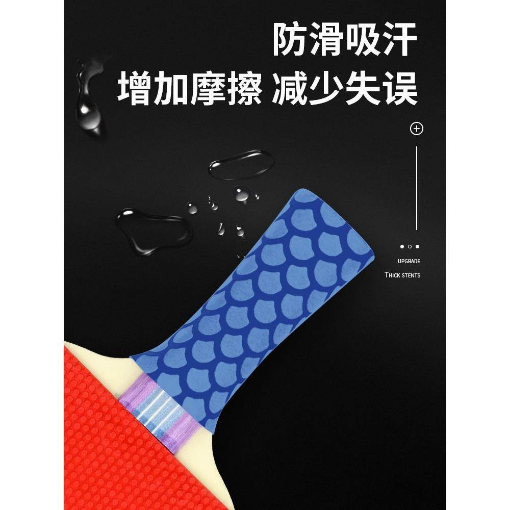 乒乓球拍热缩手胶握把手柄套胶皮吸汗防滑双色个性胶套一体式设计