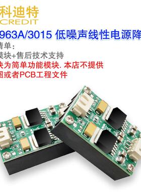 LT1963A/LT3015超低噪声RF射频线 线性稳压降压电源模组±5/9/12/