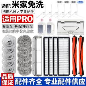 适配米家免洗扫拖机器人Pro配件滚刷拖抹布边刷滤网主刷罩集尘盒