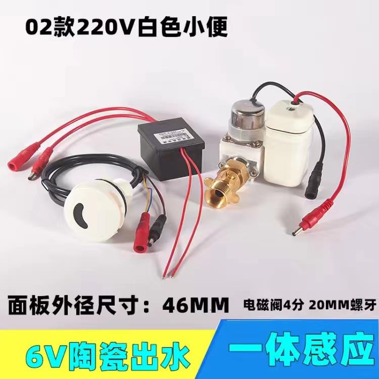 红外线小便池感应器全自动一体化陶瓷小便斗冲水器电磁阀尿兜配件