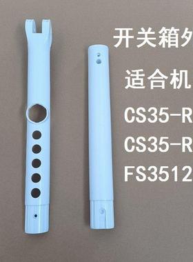 艾美特电风扇CS35-R18 CS35-R12 FS35129R机身外壳开关箱壳子配件