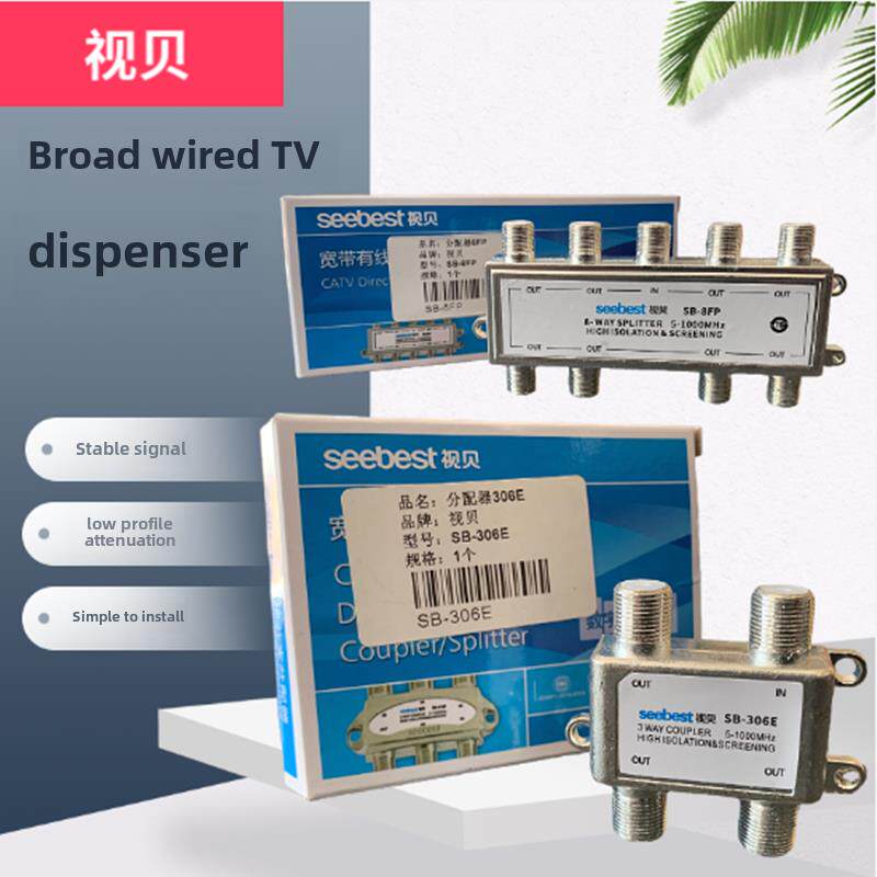 视贝有线电视分配器一分六分三分四高清闭路数字信号接头分支器