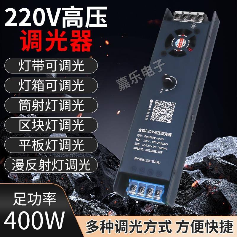 220V调光器漫反射高压调光开关灯带区块链led灯箱亮度调节镇流器