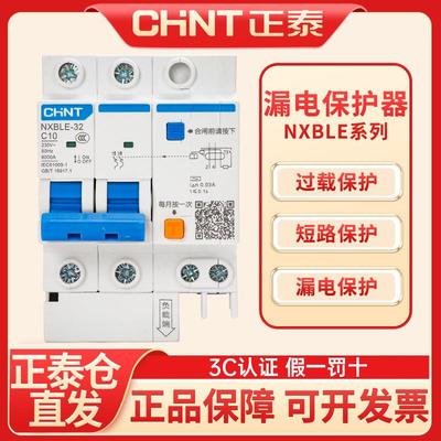 正泰空气开关带漏电保护器32a空调总开2P63a三相漏保宝家用断路器