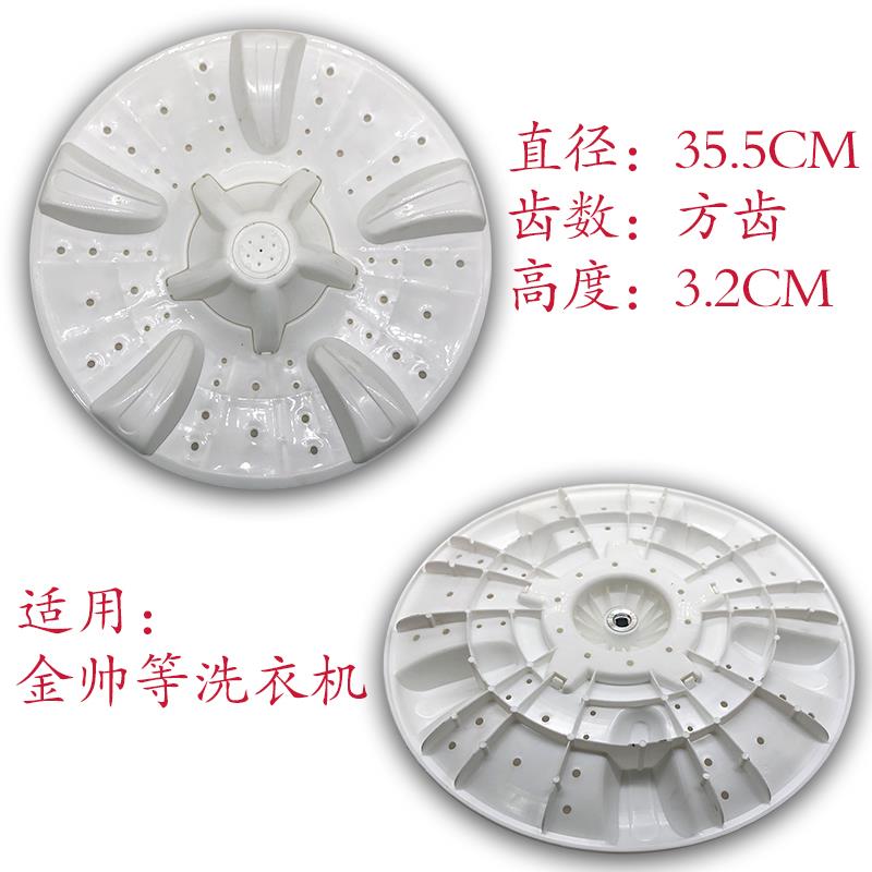 金帅XPB92-292AS XPB92-292BS洗衣机配件波轮盘转盘 35.5CM 方齿