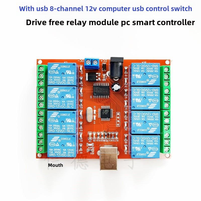 1/2/4/8免驱动USB电脑电磁继电器模块Pc智能运动控制板开关5V12V2