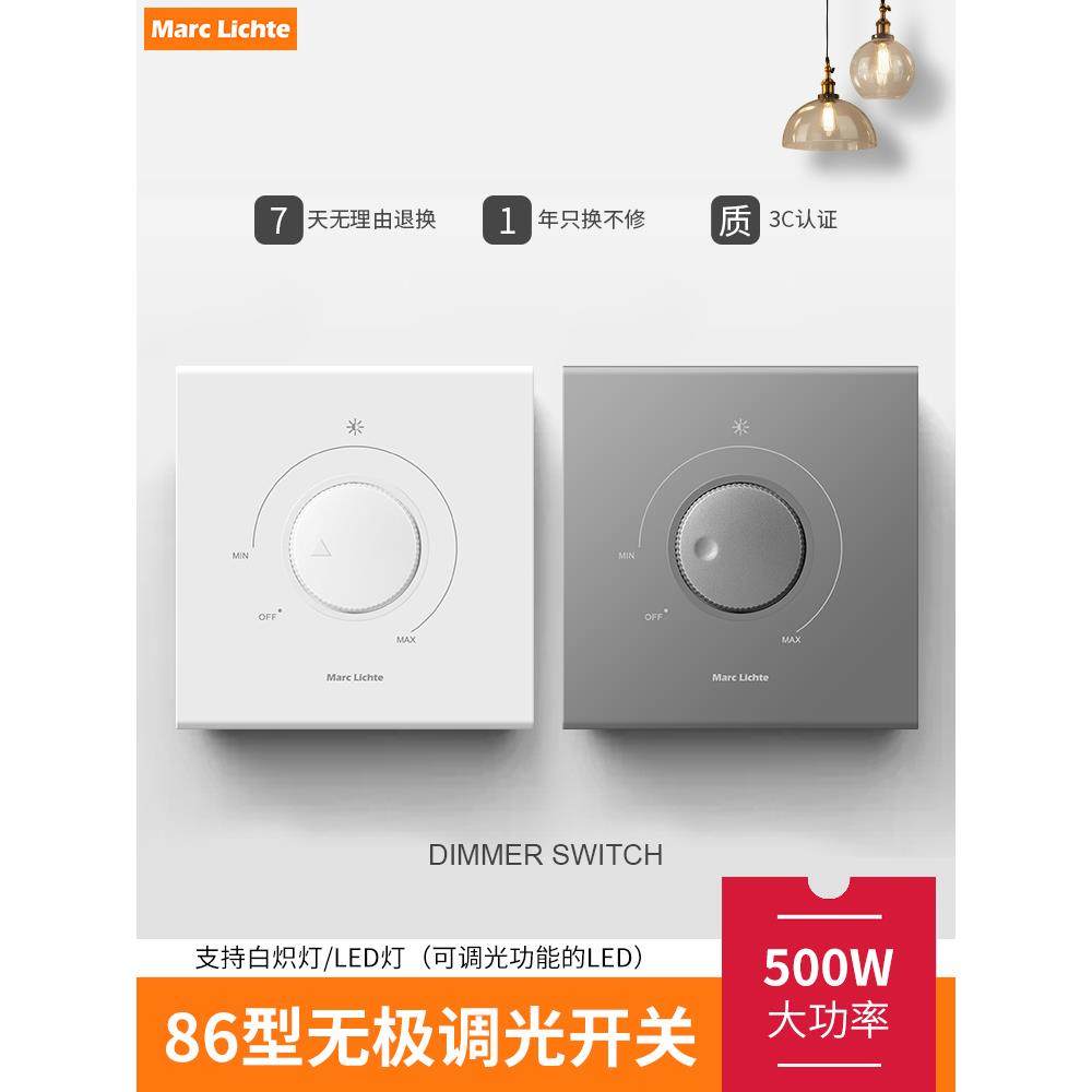 86型调光开关旋钮500w白炽灯无级调节皮肤感觉Pc调光灯带开关面板