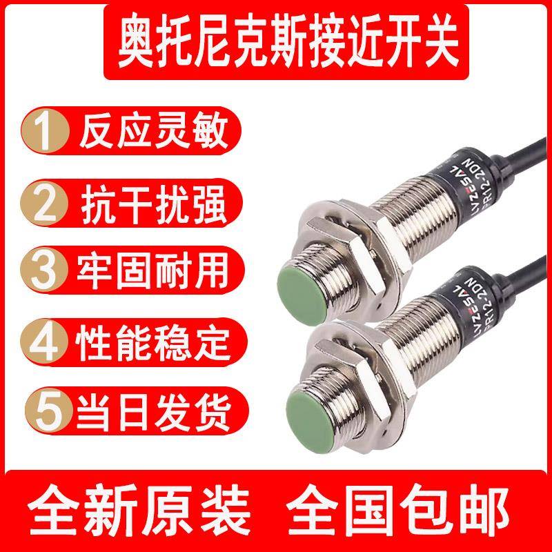 奥托尼克斯接近感应开关PR12-4DNPR08-1.5DNPR08-2DPPR18-8DN包邮