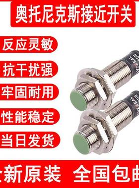 奥托尼克斯接近感应开关PR12-4DNPR08-1.5DNPR08-2DPPR18-8DN包邮