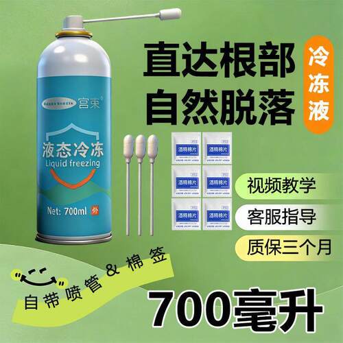 液态冷冻非液氮700ml大瓶祛冷冻液喷雾家用院线专用低温喷剂丝状g
