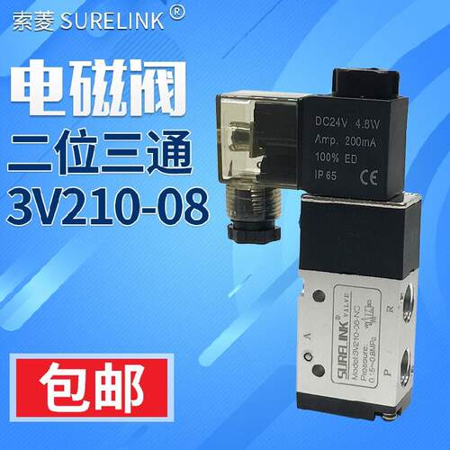 气动电磁控制阀3V210-08NC二位三通电磁阀DC24V替亚德客防爆线 线