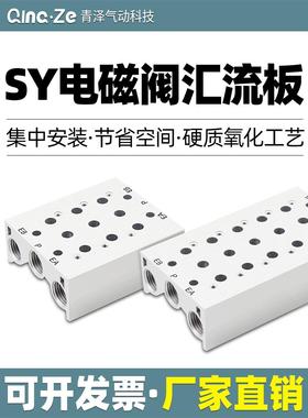 电磁阀SS5Y7汇流板SS5Y5-20气动元件电子阀底座SS5Y3-20-2/4/5/7