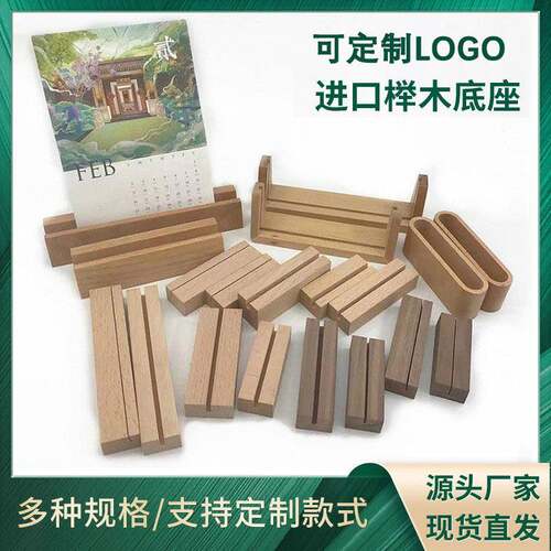 实木质明信片底座 木质便签夹展示架餐牌立架DIY卡座卡架