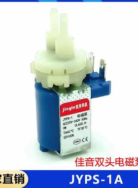 佳音jiayin电熨斗蒸汽拖把手持挂烫机配件9w双头电磁泵JYPS-1A