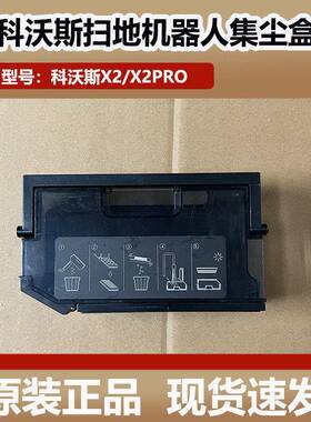 科沃斯扫地机器人X2/X2PRO集尘盒滤网配件垃圾盒灰尘盒原装耗材