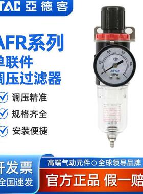 亚德客AFR2000气源处理器AFR1500调压过滤器空压机气体油水分离器