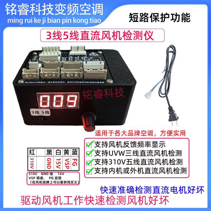 通用变频空调压缩机三线五线直流风机检测仪内机外机直流风机包邮
