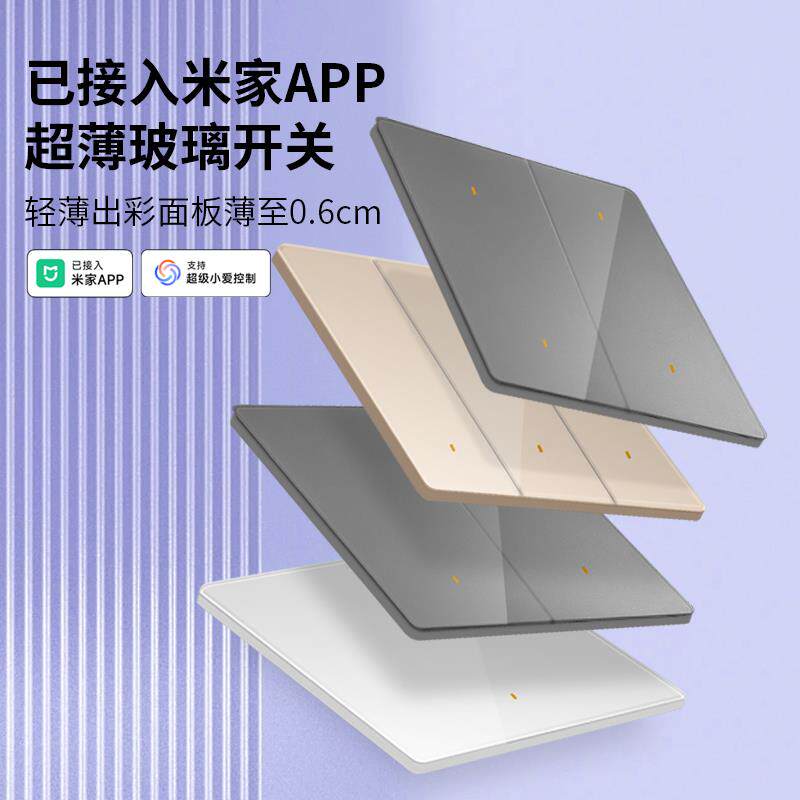 已接入米家APP智能开关控制86型面板超薄玻璃全屋智能语音mesh2.0