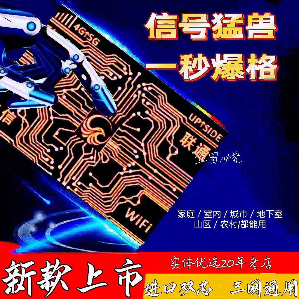 手机信号增强贴片接收放大增强器随身5g网络wifi信号贴山区三网通