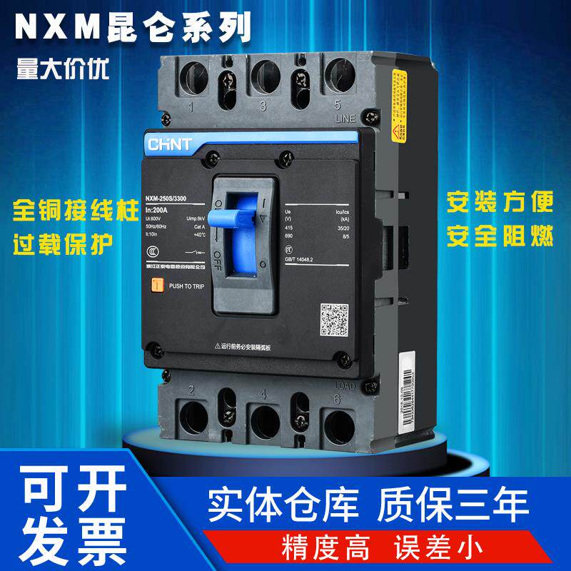 正泰NXM塑壳断路器开关昆仑NM1空开631252252100250A630400保护
