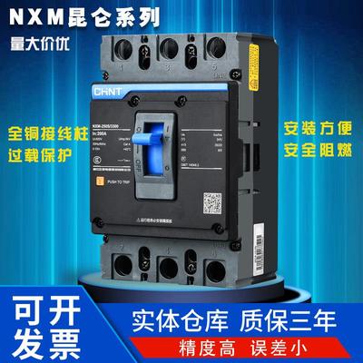 正泰NXM塑壳断路器开关昆仑NM1空开631252252100250A630400保护